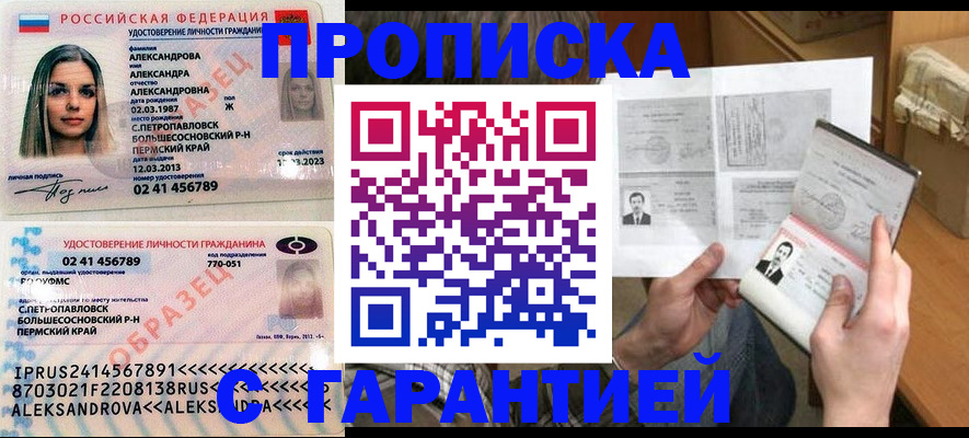 купить прописку в Якутске