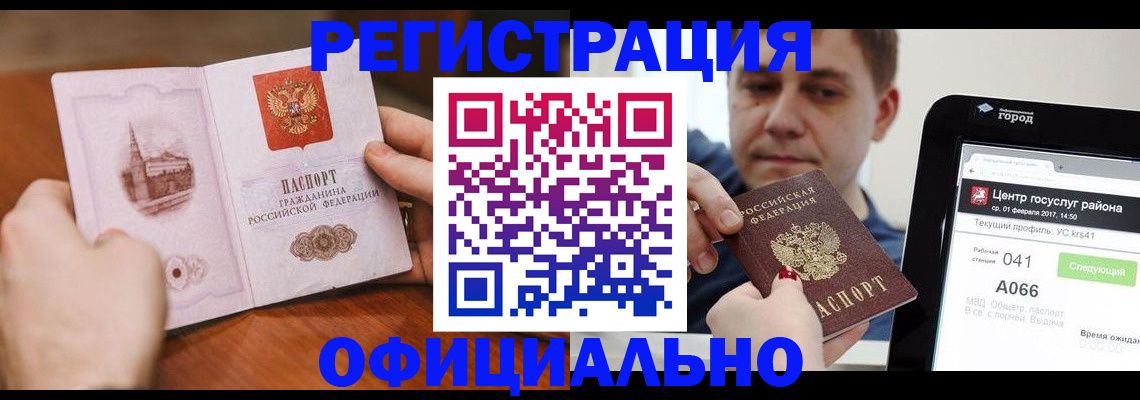 прописка законно в Якутске
