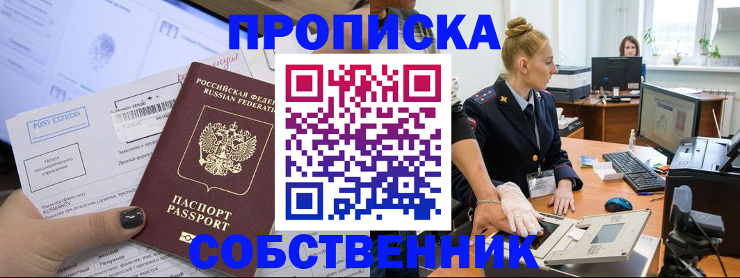 прописка регистрация в Якутске